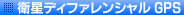�q���f�B�t�@�����V���� GPS