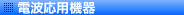 �d�g���p�@��