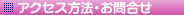�A�N�Z�X���@�E���⍇��